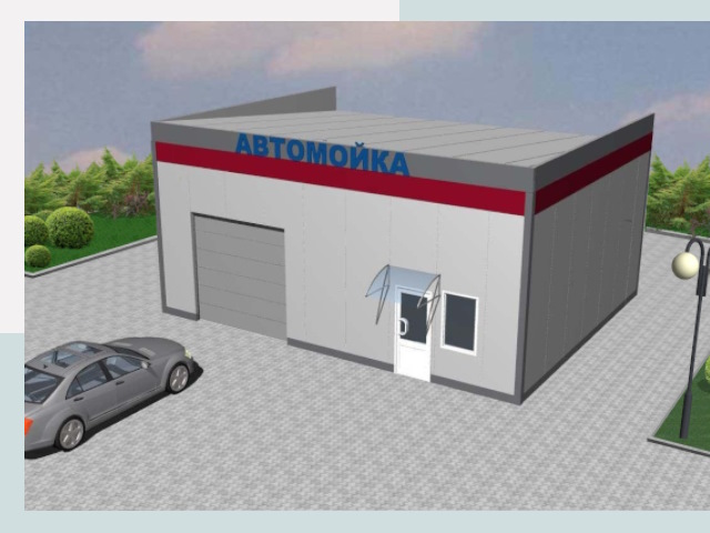 Проектирование автомоек в Климовске от 45576 р. | СтальСтрой-Клс